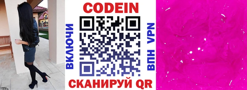 Кодеиновый сироп Lean Purple Drank где можно купить наркотик Вольск